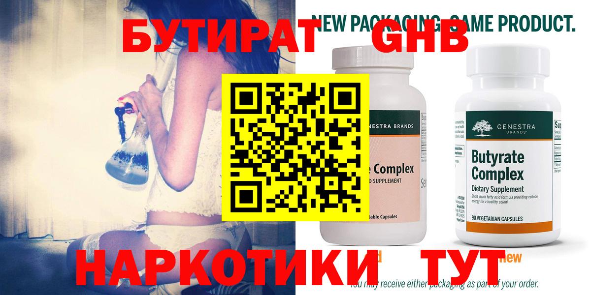 Бутират бутандиол Серов