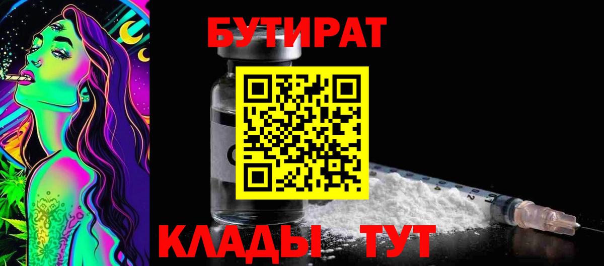 Серов  БУТИРАТ бутик  Бутират  Вход с VPN 