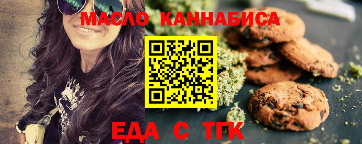 Cannafood марихуана Серов